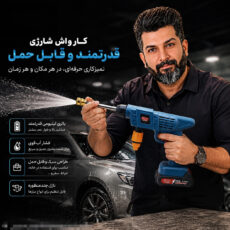 کارواش شارژی 22 بار 118 ولت موتور ذغالی باس مدل BS_2204Z کد 1 با حداکثر دبی 3.5 لیتر بر دقیقه​