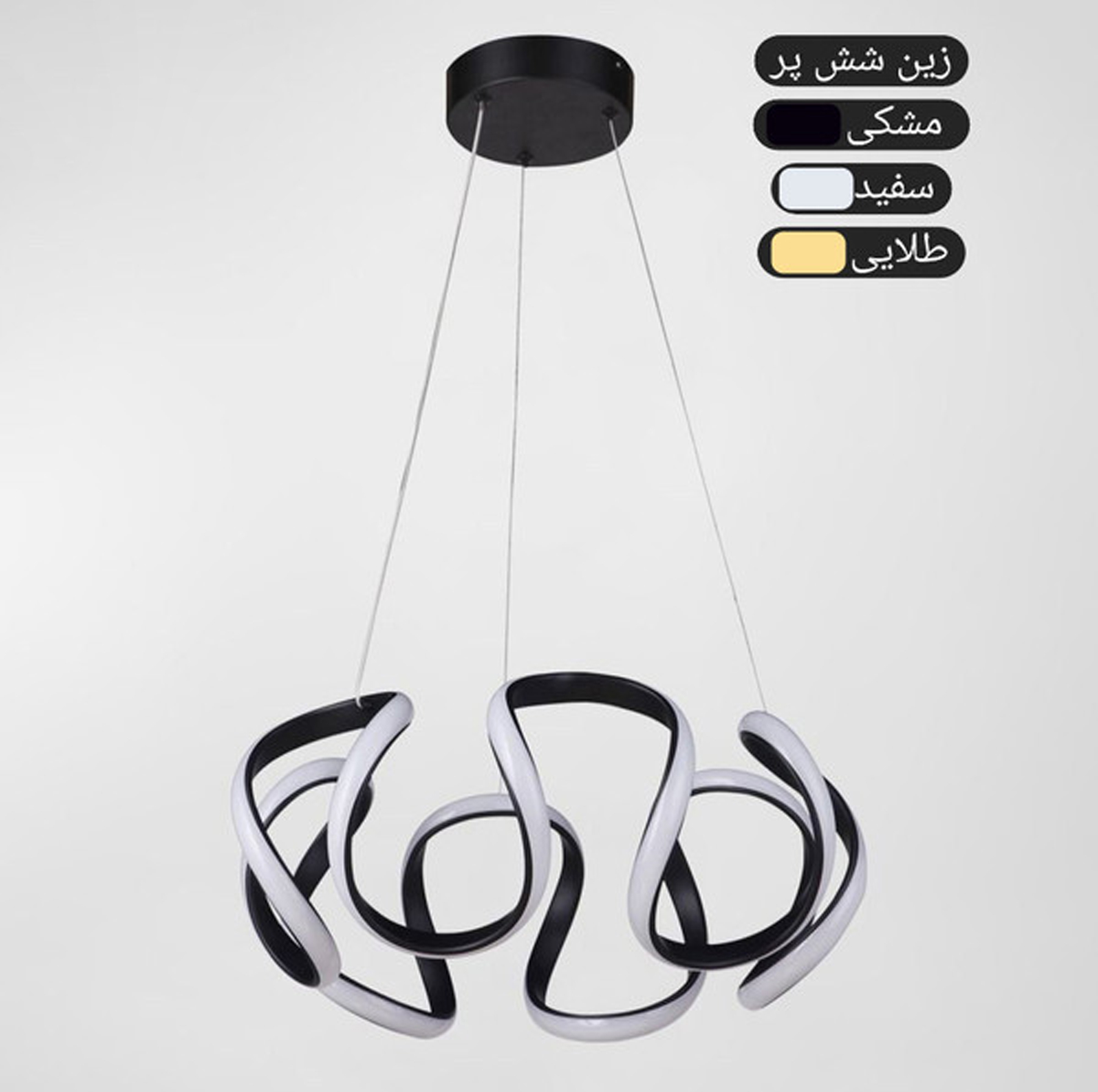 لوستر ام کی لایتینگ مدل مدرن کد LF60