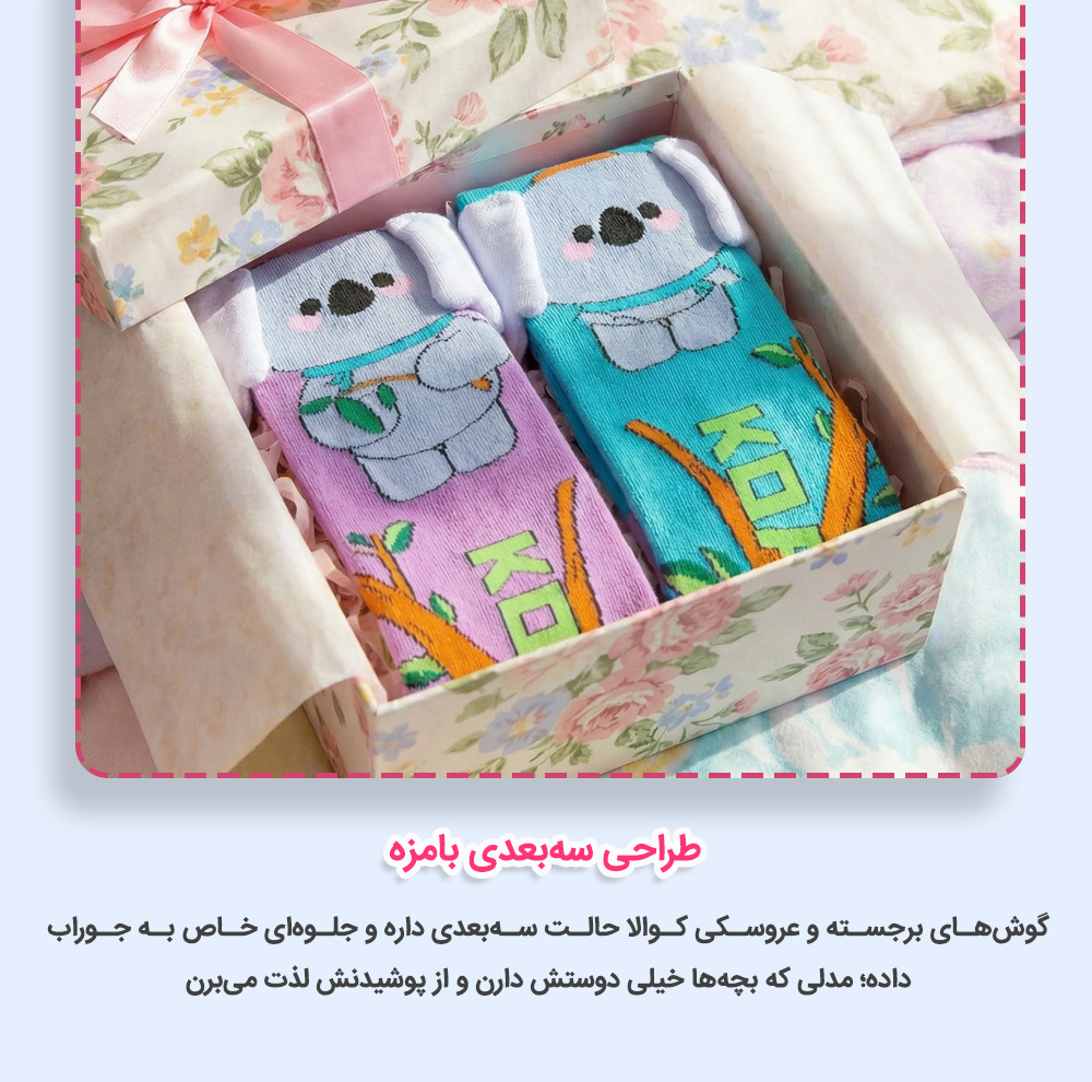 جوراب ساق بلند دخترانه چیکو مدل KOALA
