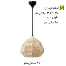 لوستر تزئینی مدل AL19