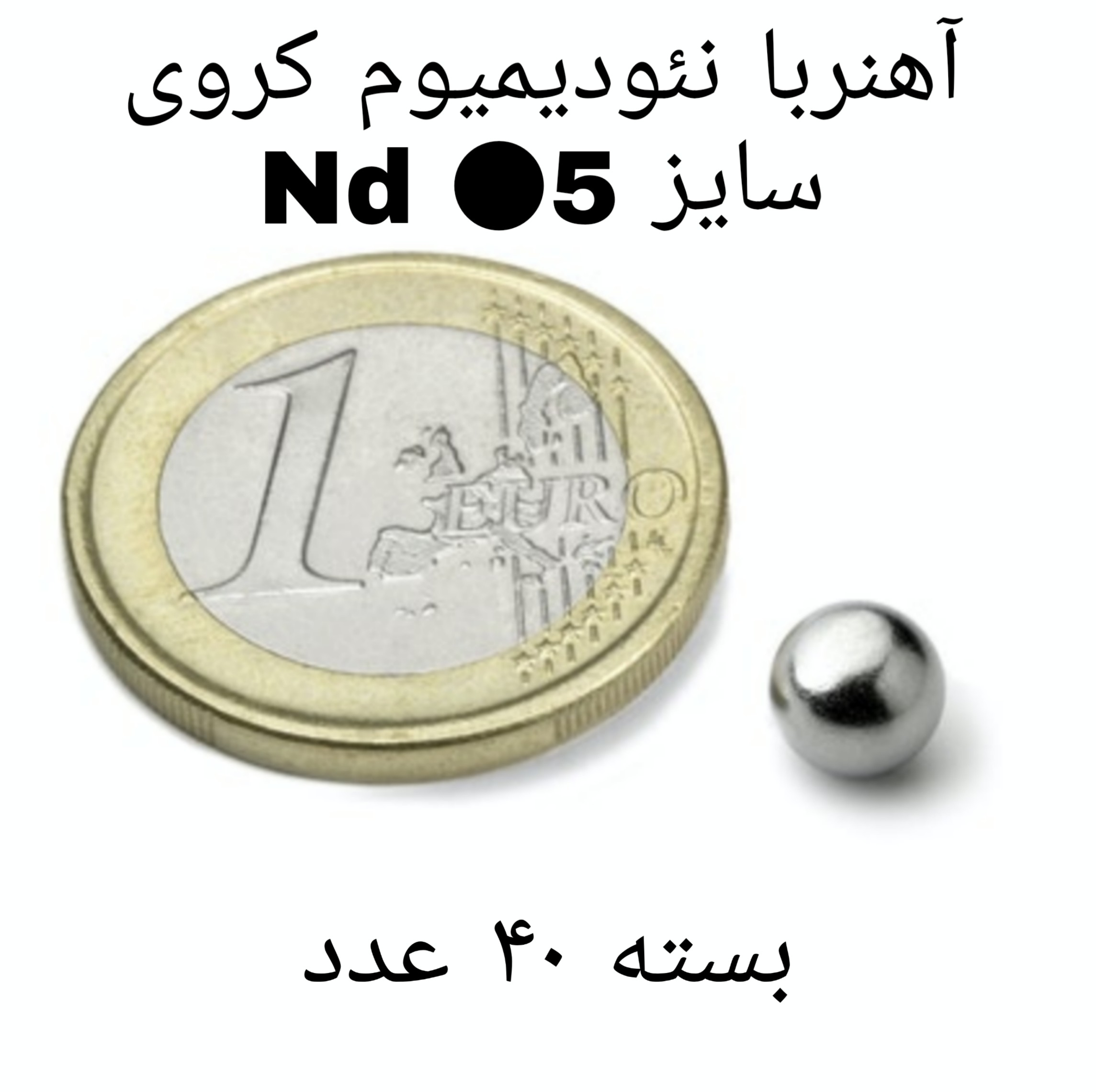 آهن ربا مدل AA5 کد 2066 بسته 40 عددی