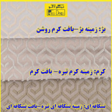 پرده پانچ تیکو دکو مدل ساتن ژاکارت طرحدار ابریشم بافت دار  سایز 280x300 سانتی‌متر