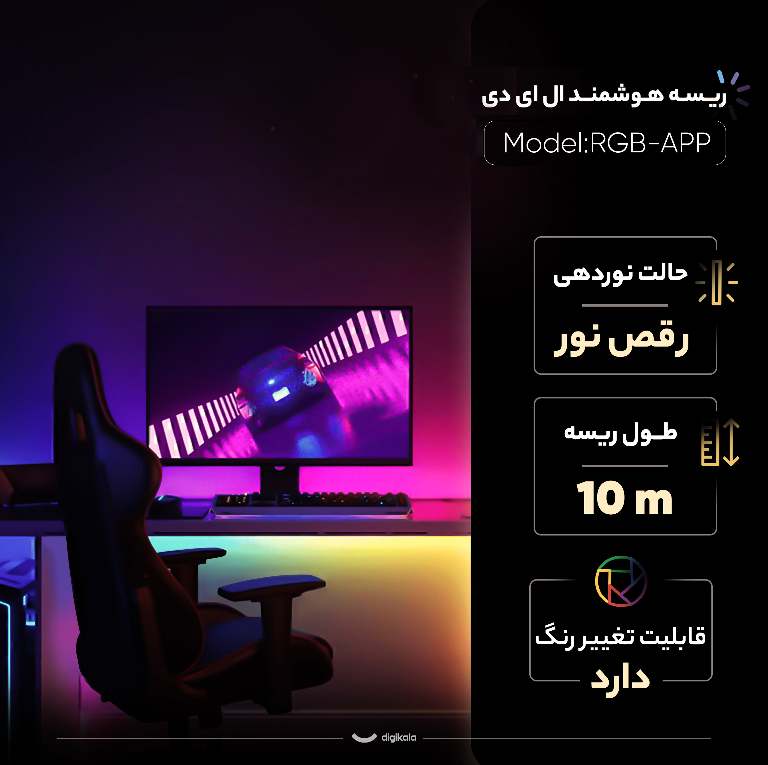 ریسه هوشمند ال ای دی مدل RGB-APP طول 10 متر