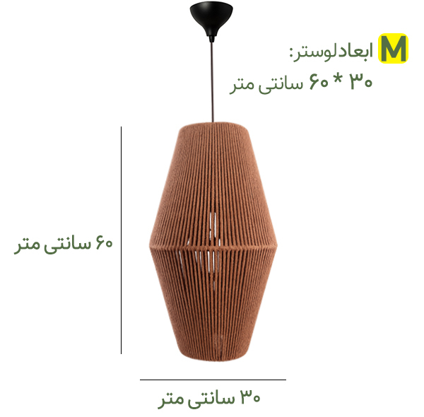 لوستر بافتنی مدل AL25