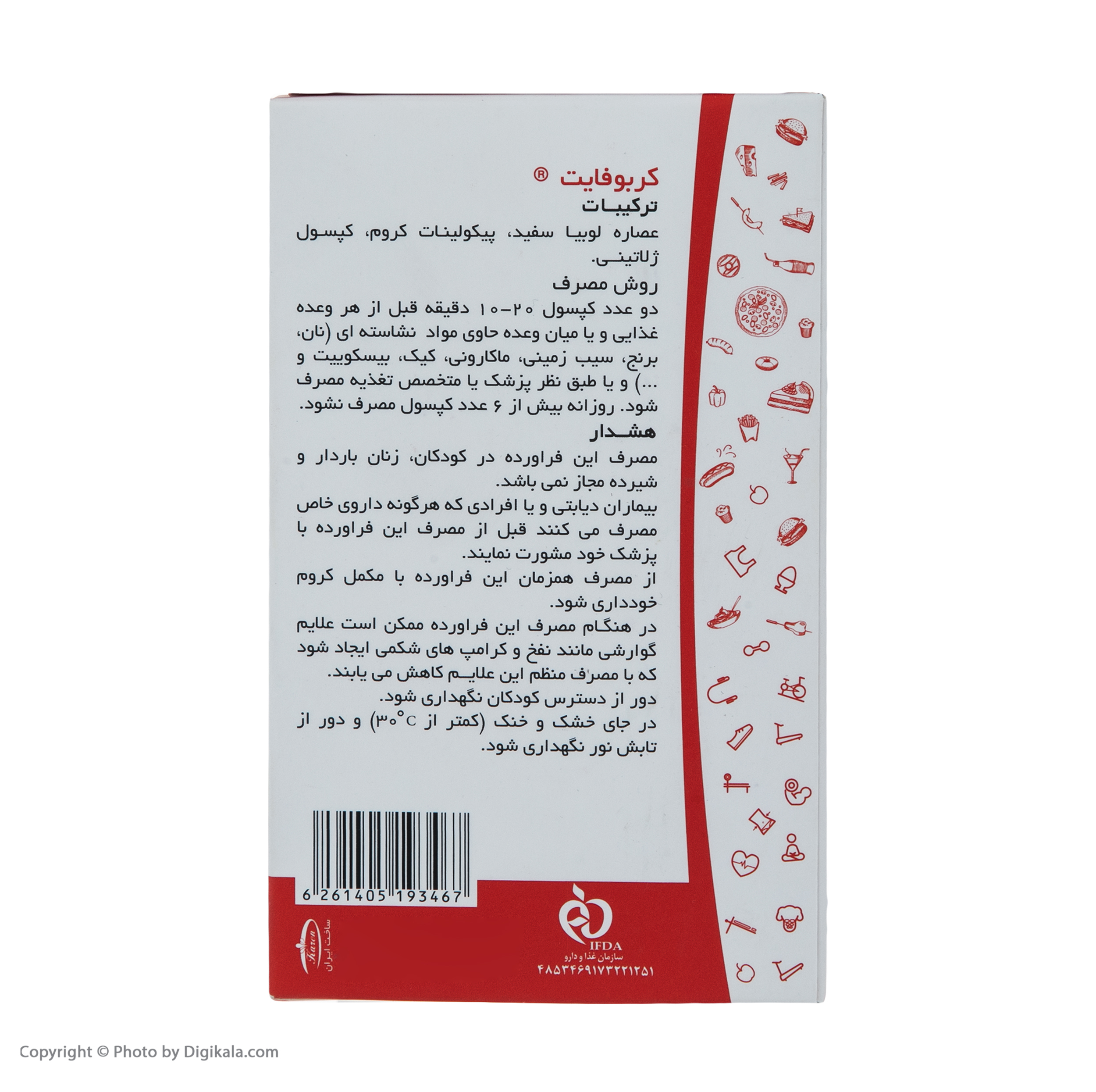 کپسول کربوفایت کارن بسته 120 عددی