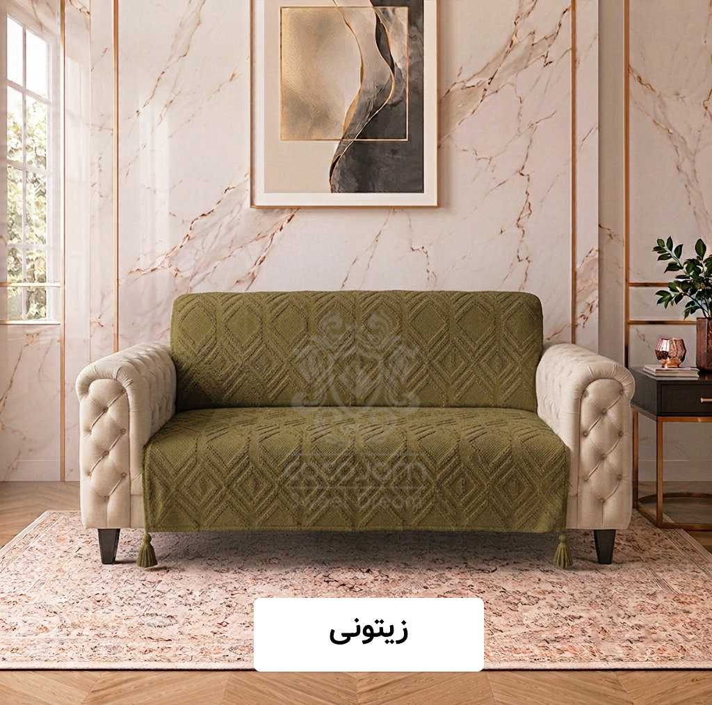 شال مبل و تخت کوکوجم مدل لیزا مینیمال سایز 175*145 سانتیمتر