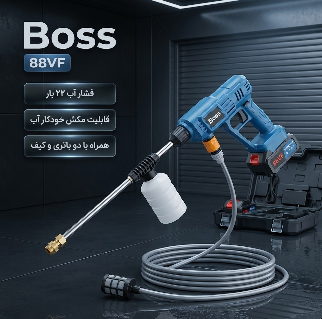 کارواش شارژی باس مدل 88VF کد 2