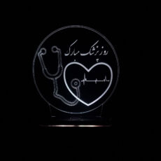 چراغ خواب سان لیزر طرح تبریک روز پزشک مدل هفت رنگ