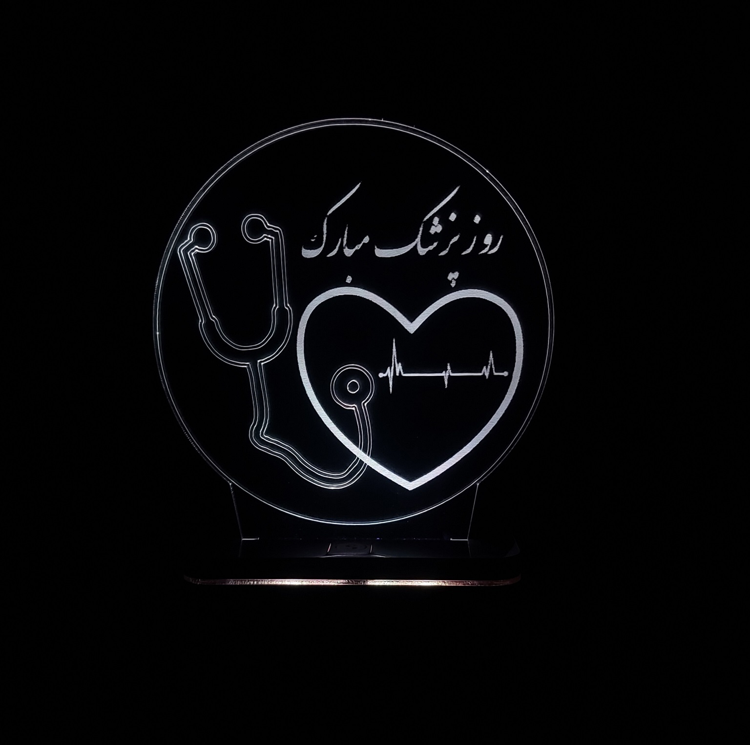 چراغ خواب سان لیزر طرح تبریک روز پزشک مدل هفت رنگ