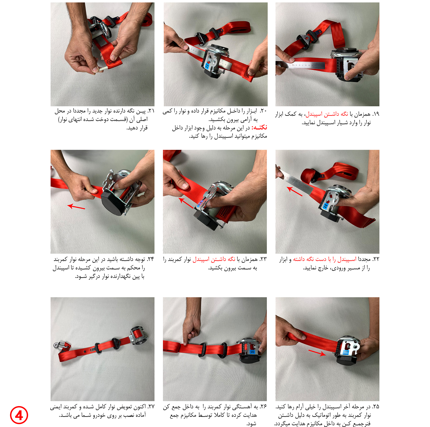 نوار کمربند ایمنی خودرو اخشان کد ORG-2324-SD مناسب برای پژو 207 مجموعه 5 عددی