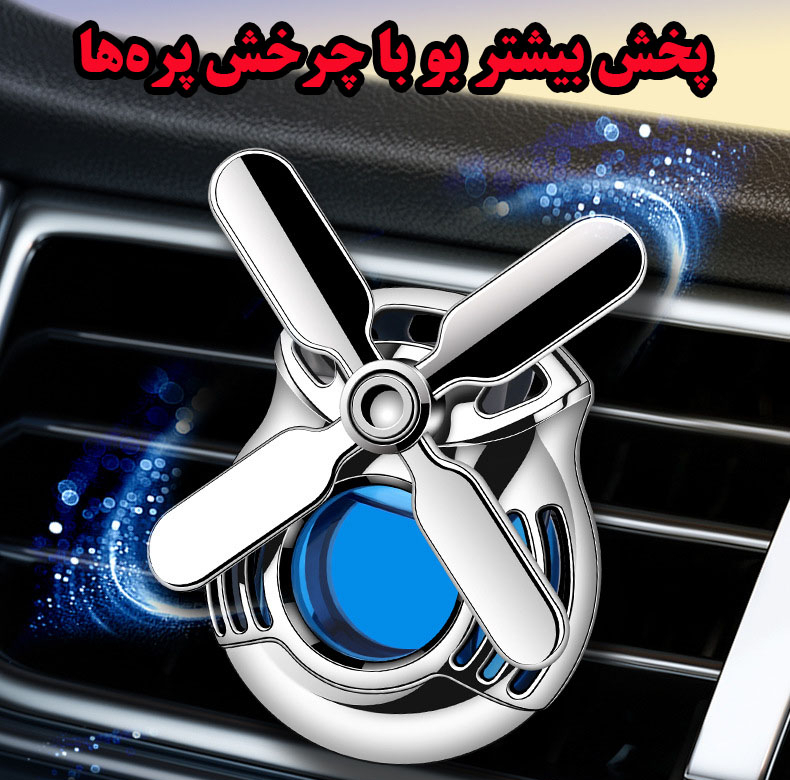 خوشبو کننده خودرو کارلوکس مدل آسیاب بادی کد Ocean