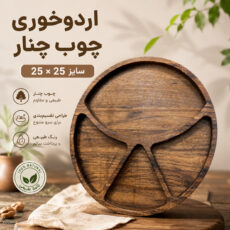 اردور خوری چوبی مدل نگار