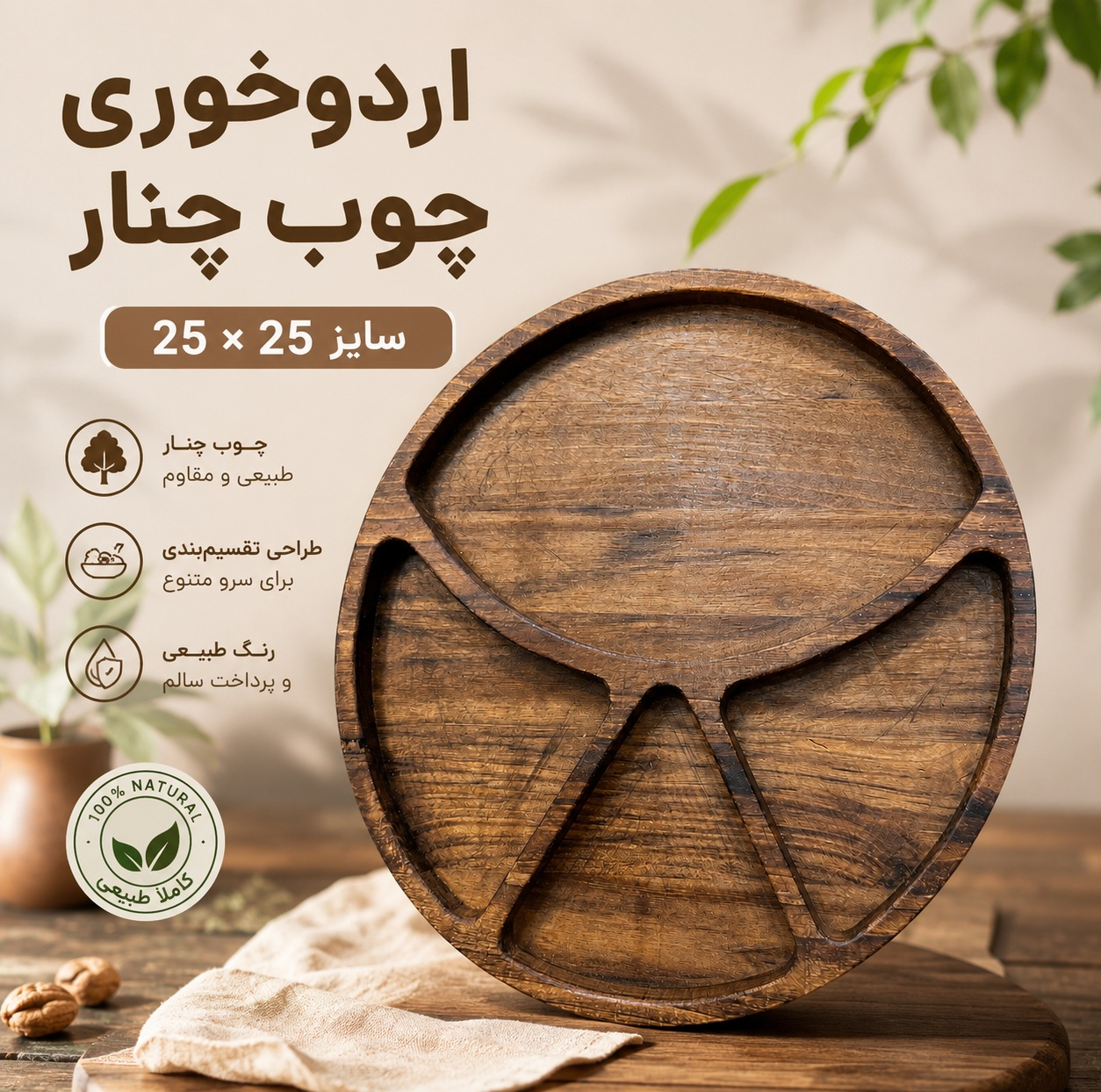 اردور خوری چوبی مدل نگار