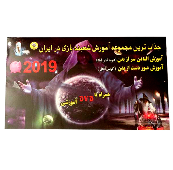 ابزار شعبده بازی مدل might and magic کد 48