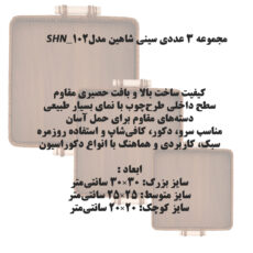 سینی دسته دار مدل SHN_102 مجموعه 3 عددی