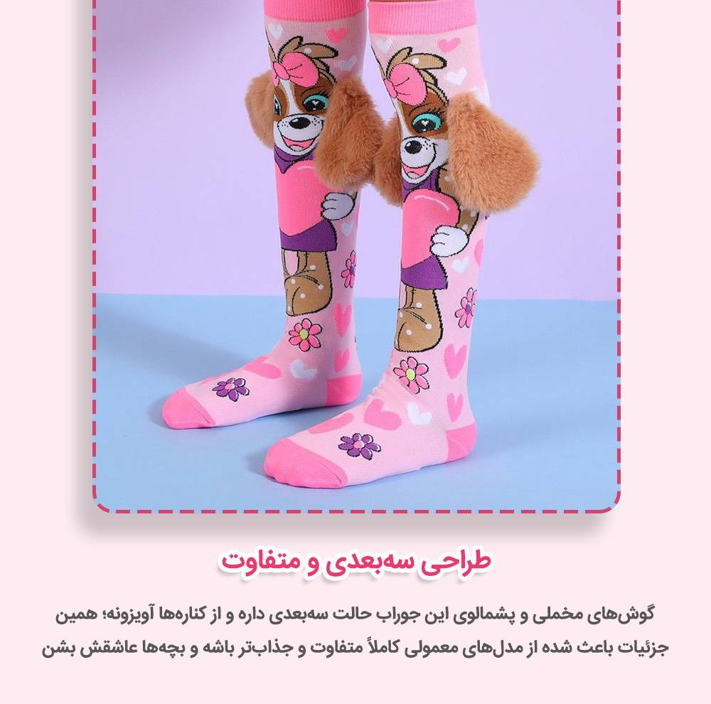 جوراب ساق بلند دخترانه چیکو مدل Dolly طرح سگ مهربان