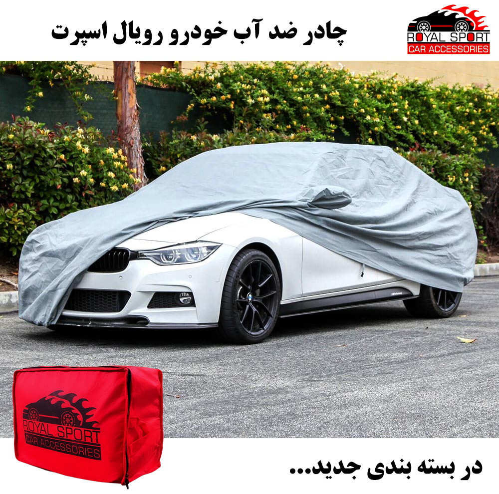 چادر خودرو رویال اسپرت مدل ضدآب مناسب برای پراید