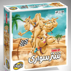 بازی ایرانی شتر سواری (Camel up)