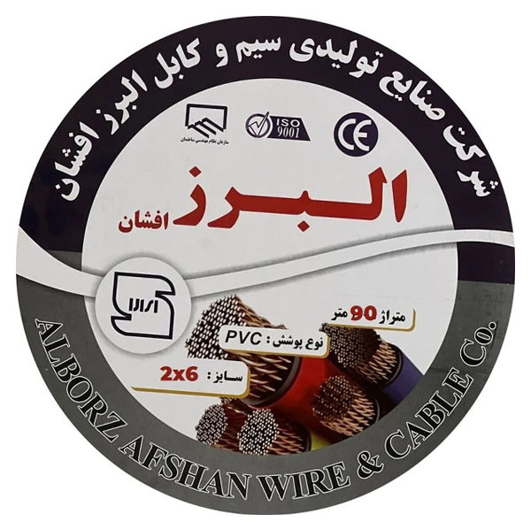 کابل برق افشان 2 در 6 البرز افشان مدل 90