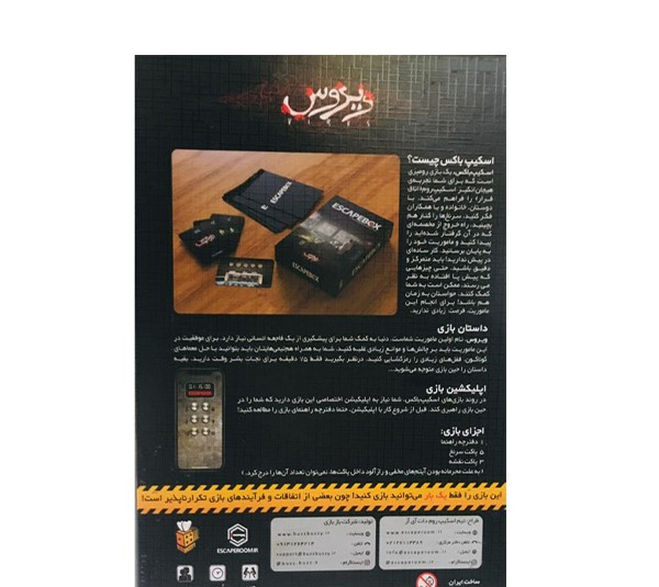 اسکیپ باکس