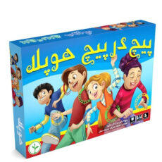 بازی فکری پیچ در پیچ هوپلا