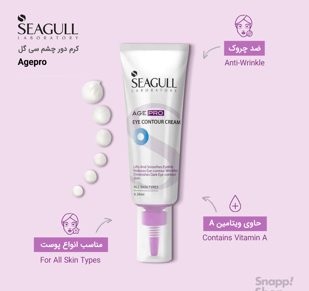 کرم دور چشم سی گل سری Age Pro حجم 20 میلی‌ لیتر