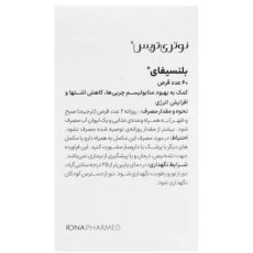 قرص کاهش وزن بلنسیفای نوتری تریس بسته 60 عددی