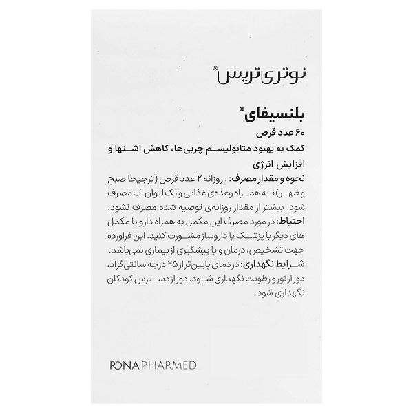 قرص کاهش وزن بلنسیفای نوتری تریس بسته 60 عددی