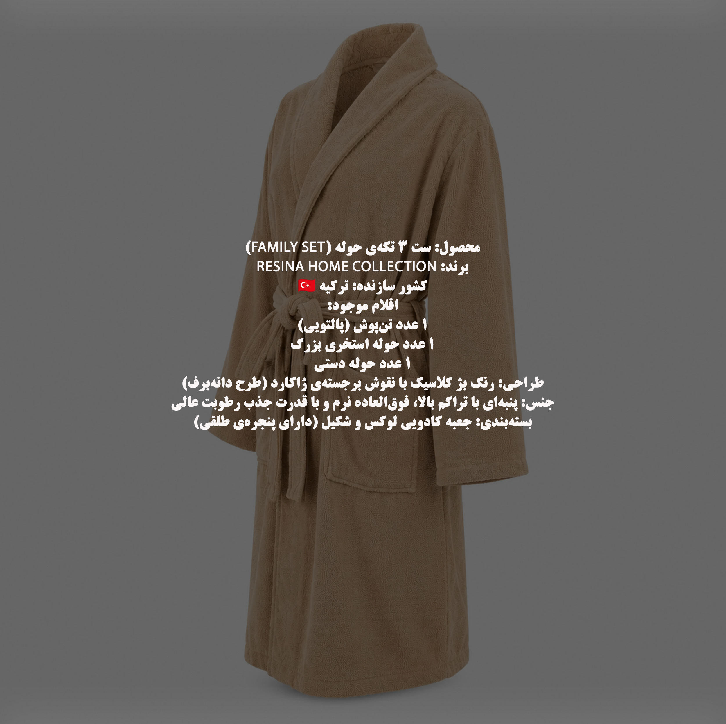 سرویس حوله پالتویی 3 تکه رِسینا مدل Family Set