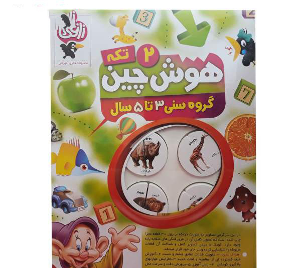بازی آموزشی زاغک مدل هوش چین 2 کد 011