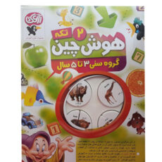 بازی آموزشی زاغک مدل هوش چین 2 کد 011