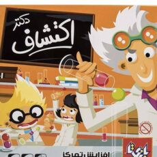 بازی فکری دکتر اکتشاف
