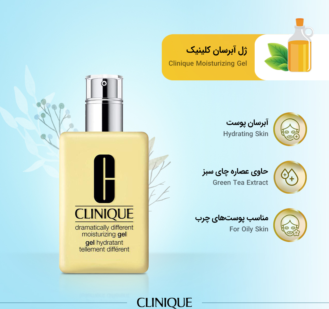 ژل آبرسان کلینیک مدل Dramatically diffrent حجم 125 میلی لیتر