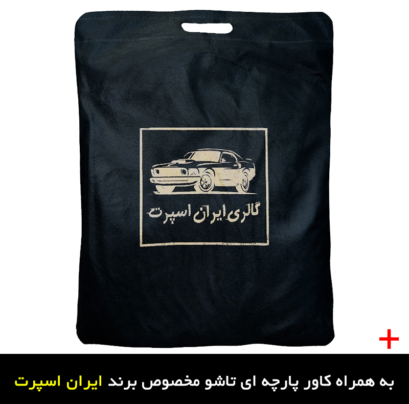 چادر خودرو ایران اسپرت مدل ضدآب مناسب برای پژو 207
