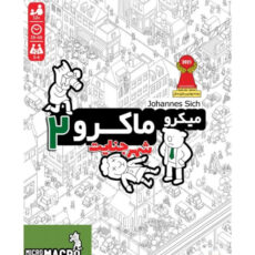 بازی فکری چارپایه مدل جنایی میکرو ماکرو2