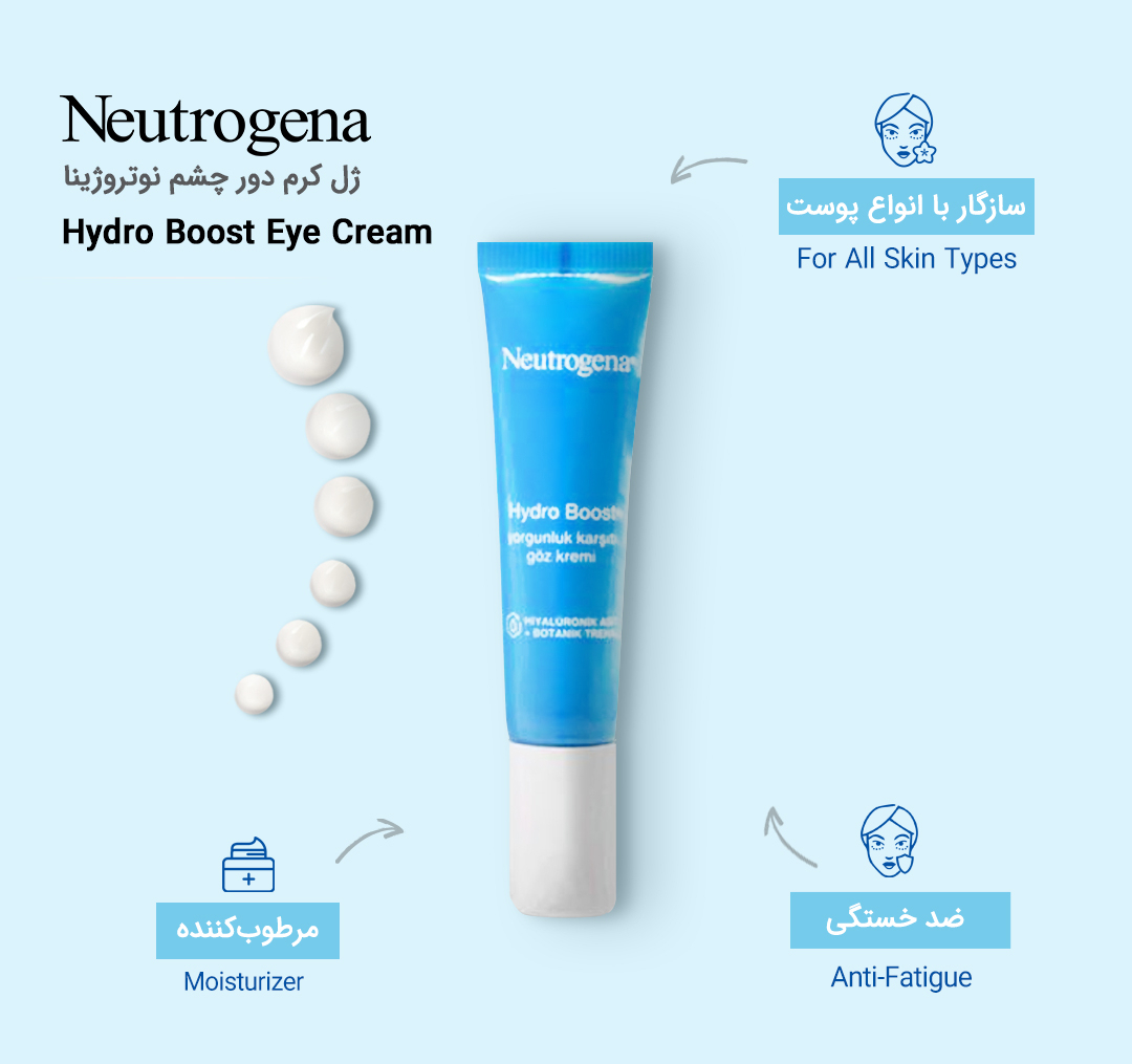 ژل کرم دور چشم هیدرو بوست نوتروژینا (Neutrogena) مدل Hydro boost anti fatigue eye cream حجم 15 میلی لیتر