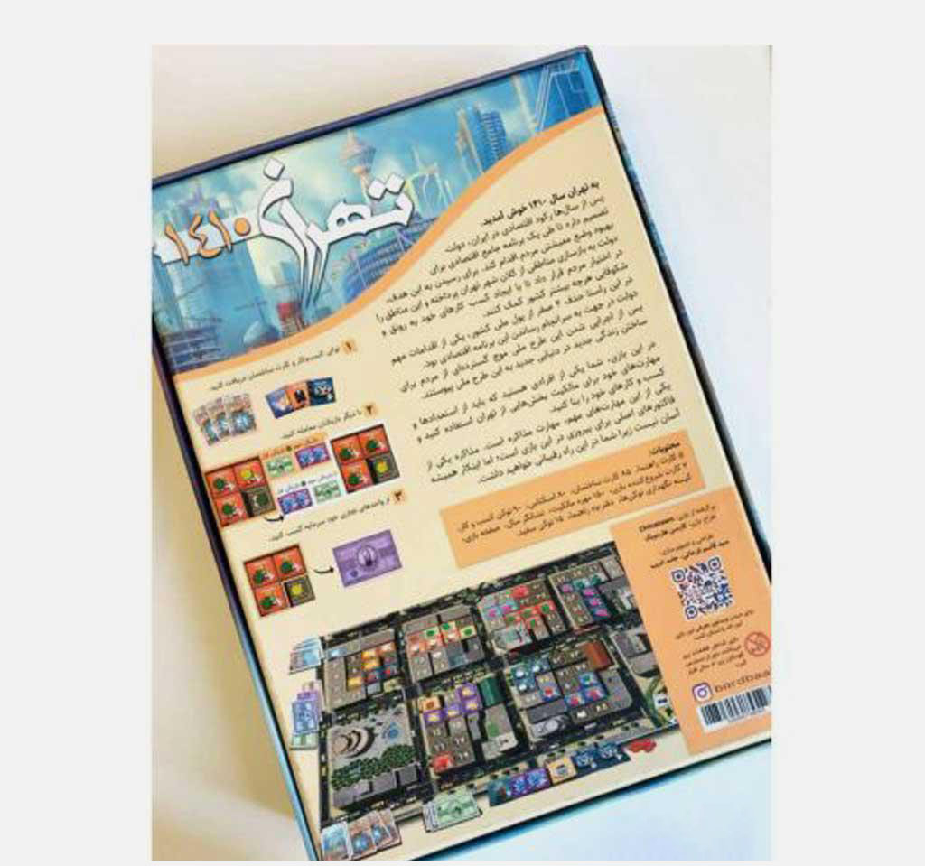 بازی فکری تهران بردباز (Boardbaz) مدل 1410 کد BRB-0965
