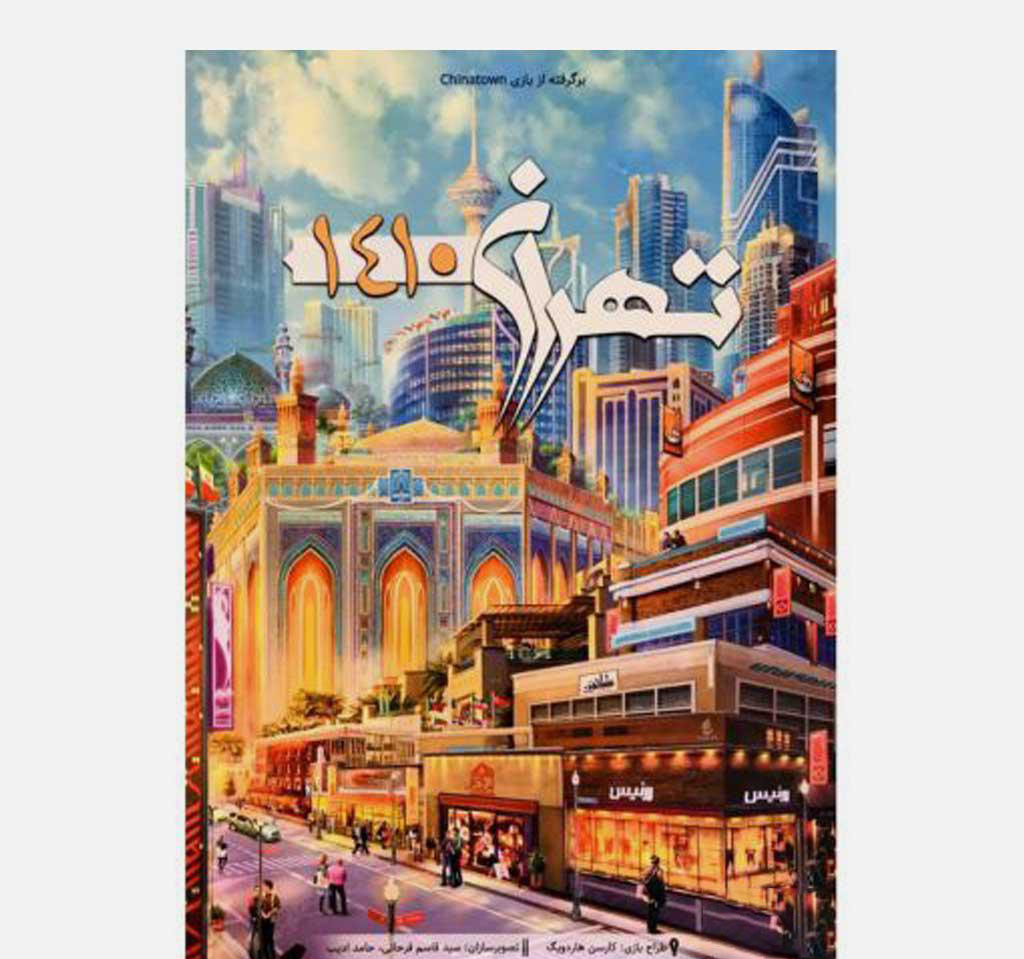 بازی فکری تهران بردباز (Boardbaz) مدل 1410 کد BRB-0965