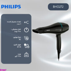 سشوار فیلیپس (Philips) مدل BHD272