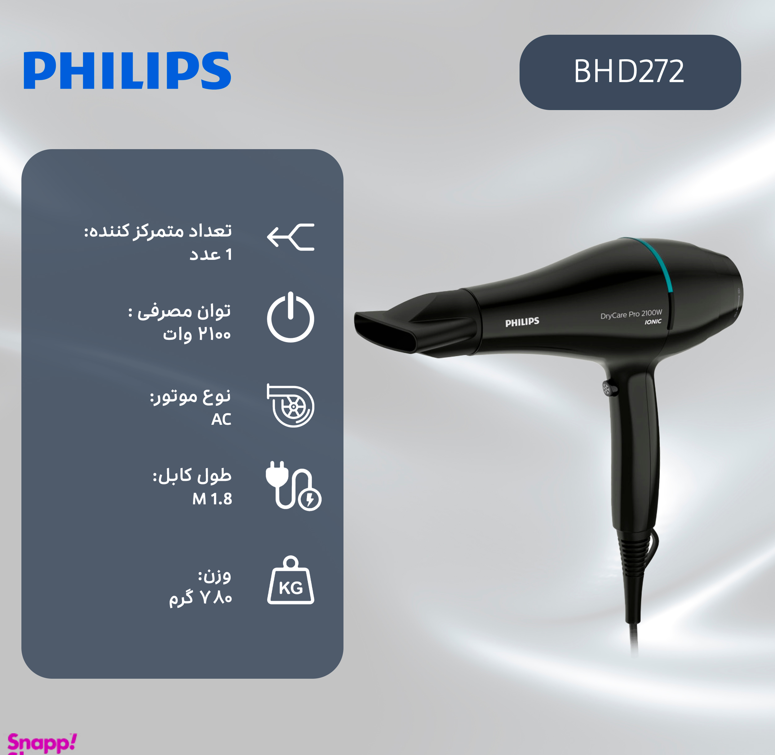 سشوار فیلیپس (Philips) مدل BHD272