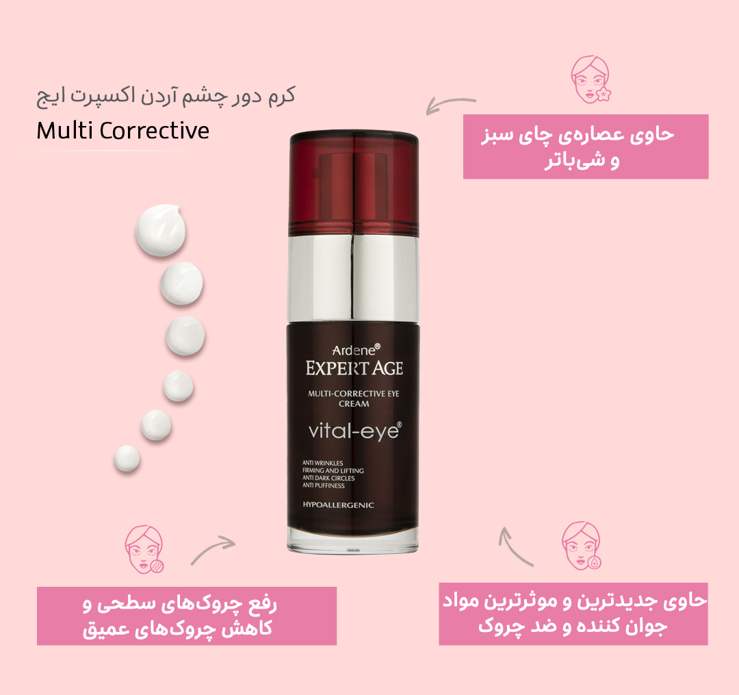 کرم دور چشم آردن سری Expert Age مدل Multi Corrective حجم 30 میلی لیتر