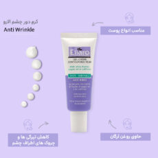 کرم دور چشم الارو (Ellaro) مدل Anti Wrinkle حجم 20 میلی‌ لیتر
