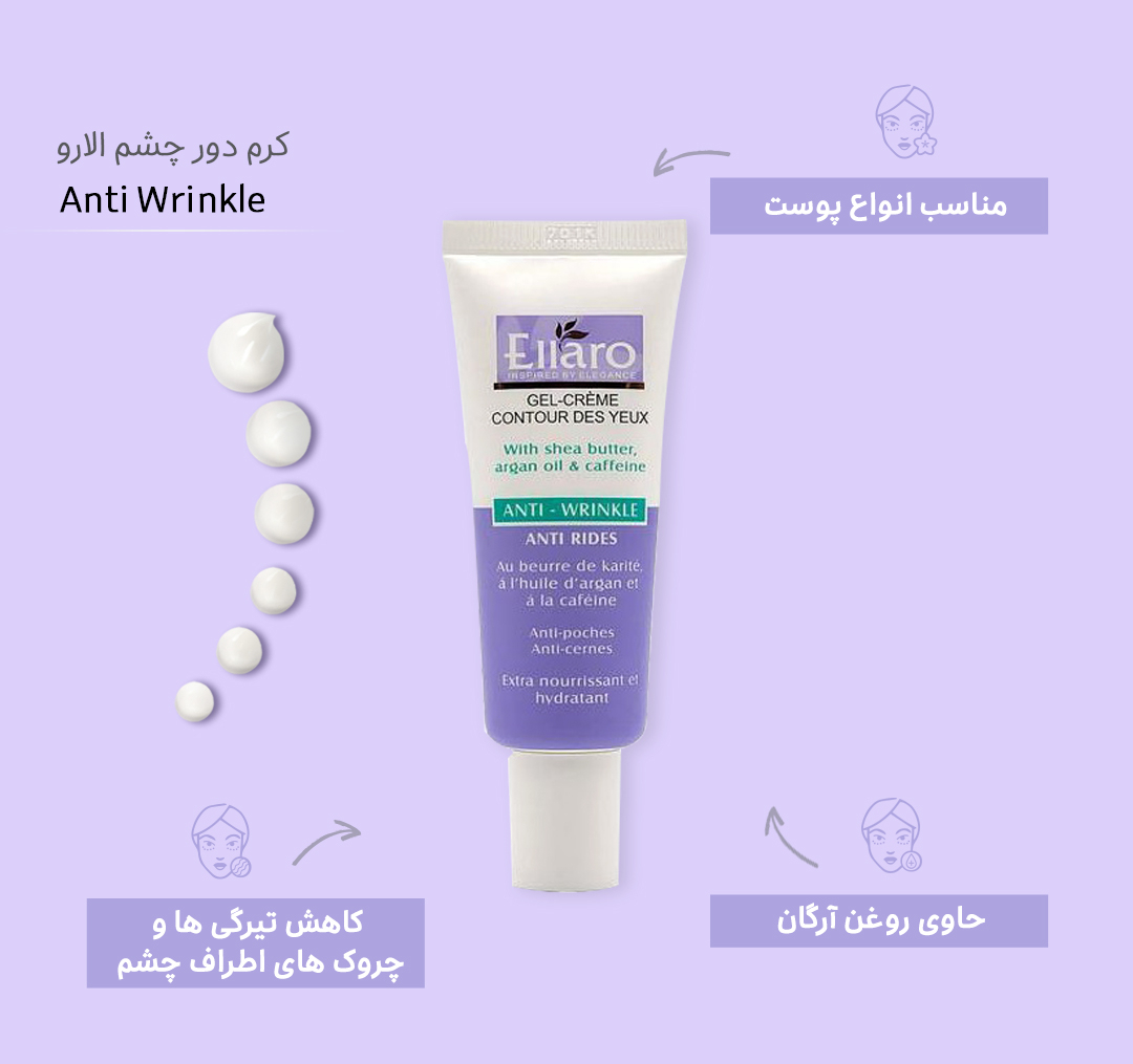 کرم دور چشم الارو (Ellaro) مدل Anti Wrinkle حجم 20 میلی‌ لیتر
