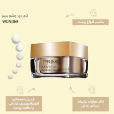 کرم دور چشم پریم سری Matex حجم 15 میلی لیتر