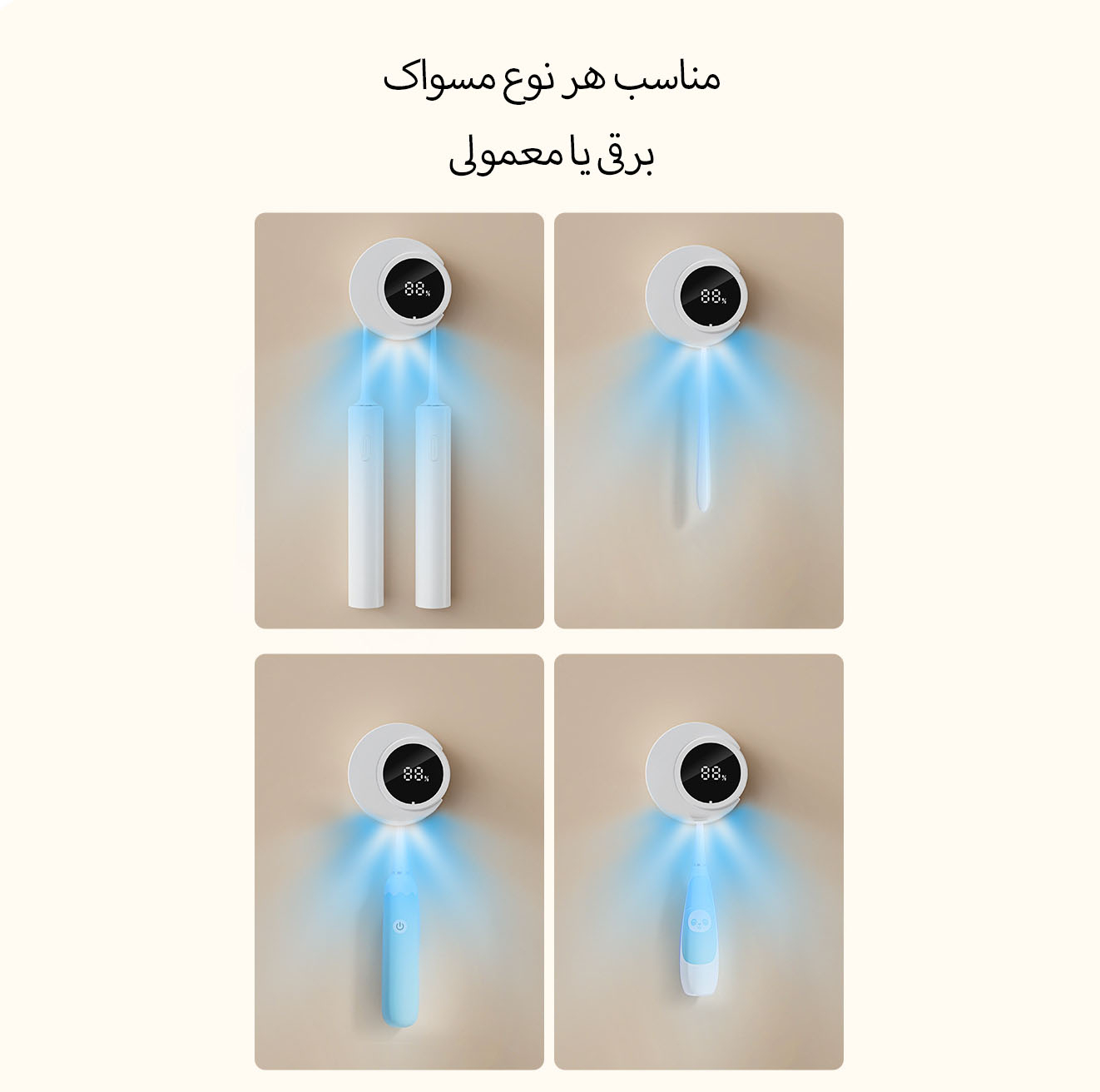 نگهدارنده هوشمند مسواک مدل Sterilizer YG-S02