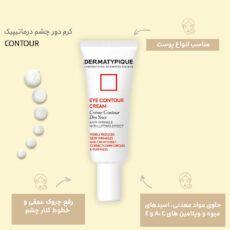 کرم دور چشم درماتیپیک مدل Countor Puff حجم 20 میلی‌ لیتر