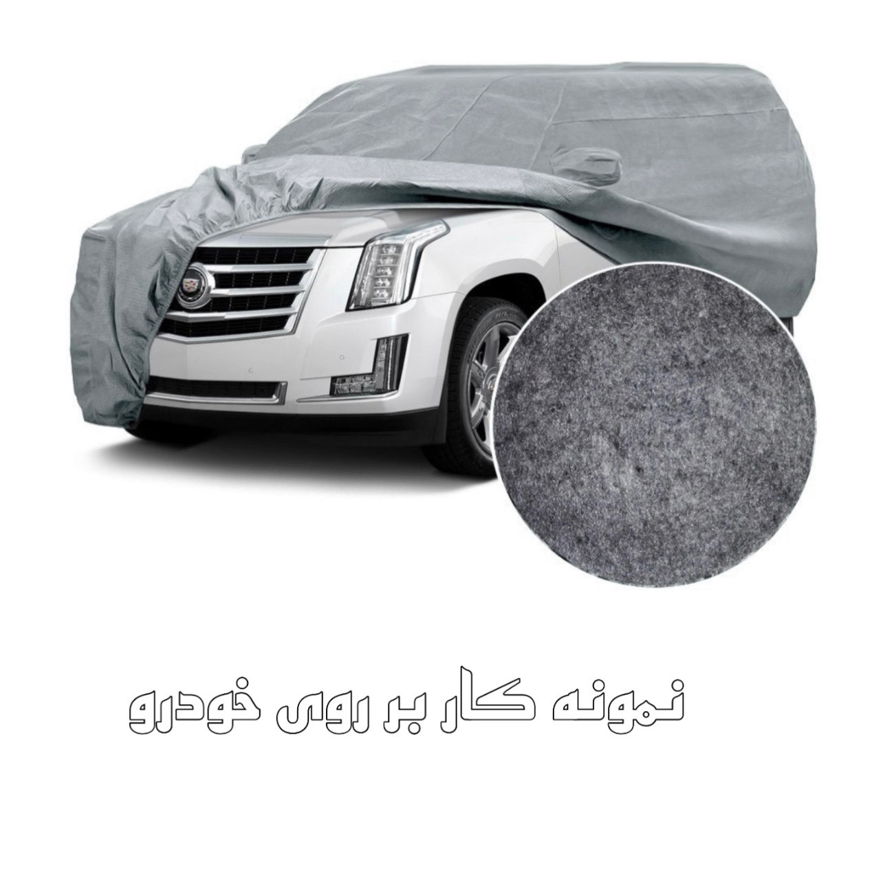 چادر خودرو ساکا مدل Best مناسب برای دیگنیتی Prime