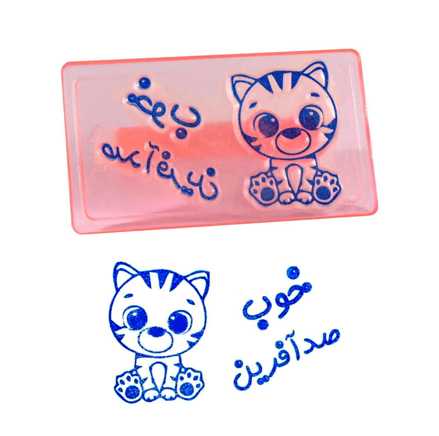 مهر مدل تشویقی خوب صد آفرین