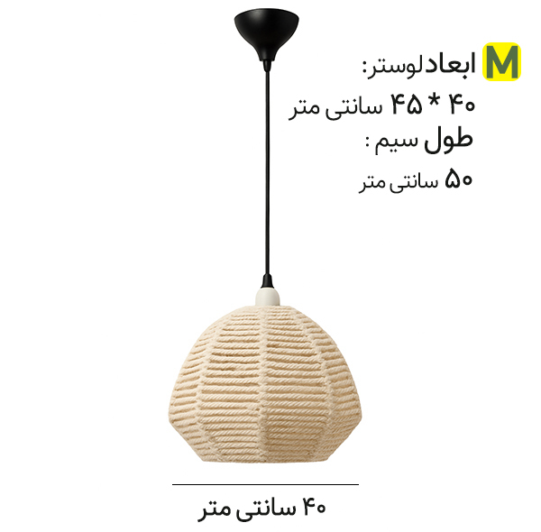 لوستر تزئینی مدل AL20