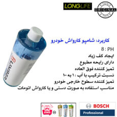 کارواش دینامی 185 بار 2600 وات بوش مدل GHP 5-75 Extrea shampoo